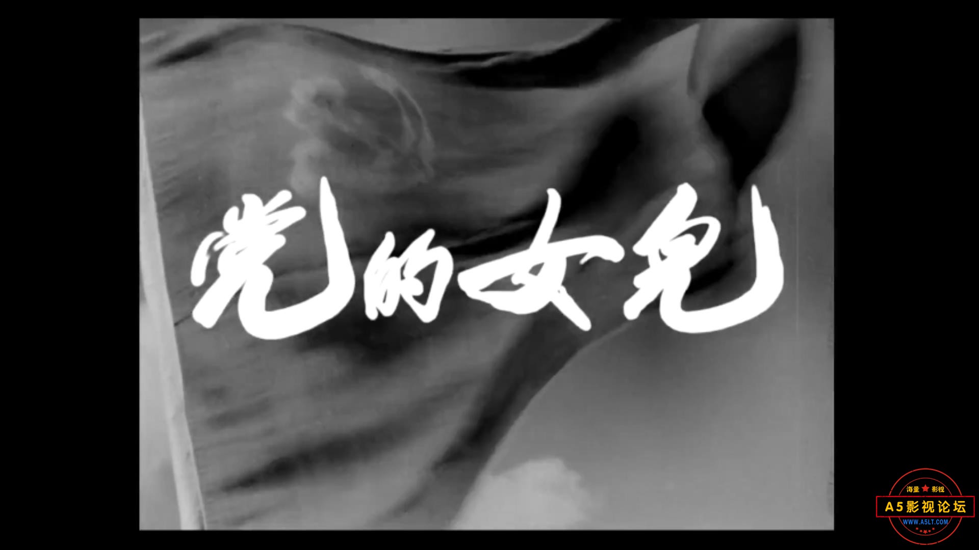 党的女儿 1958.mp4_20231129_140326817.jpg