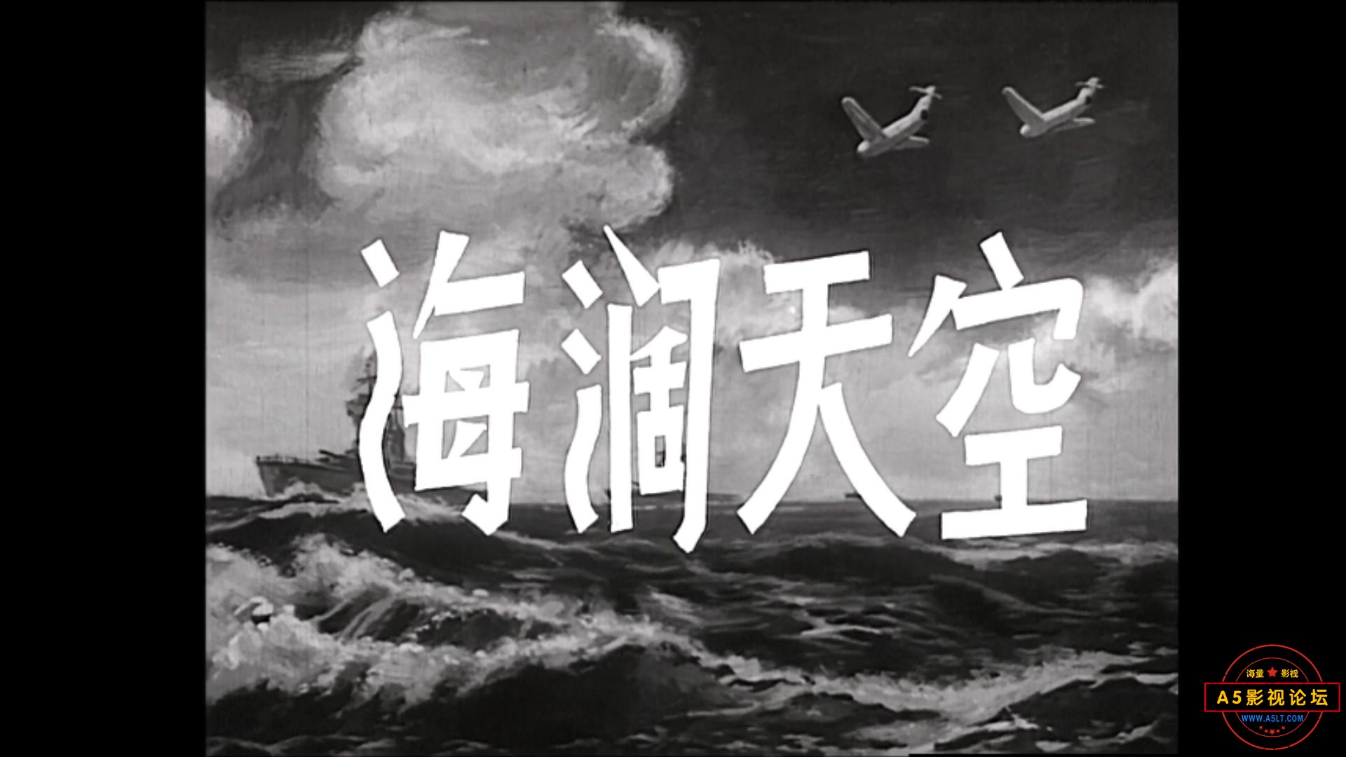 海阔天空 1958.mp4_20231202_120859519.jpg