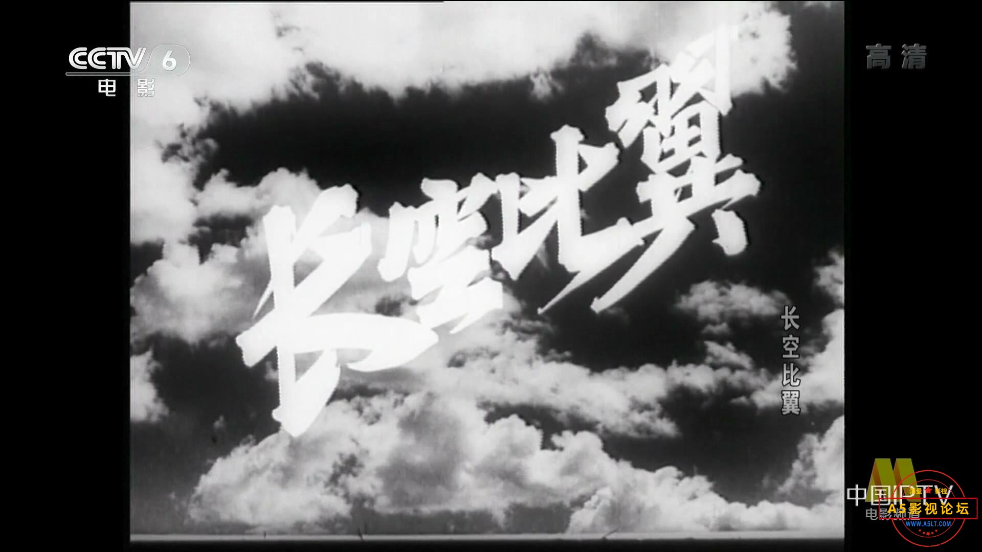 长空比翼（1958）.mp4_20231204_220050469.jpg