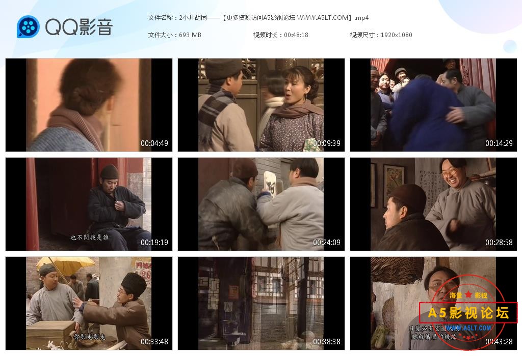 小井胡同高清下载