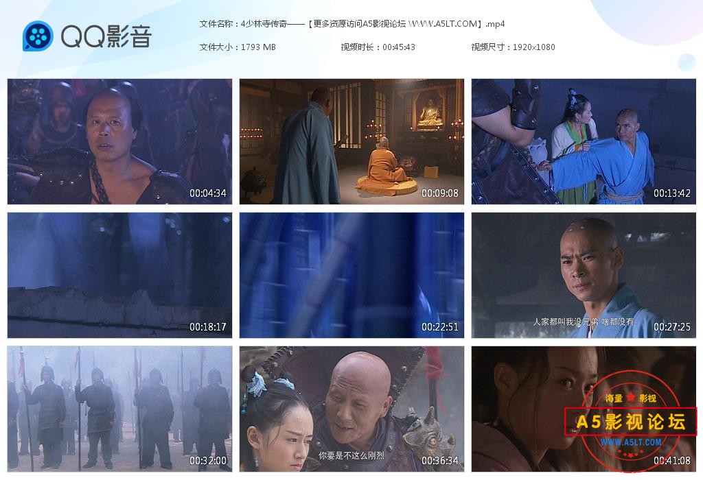 少林寺传奇高清下载