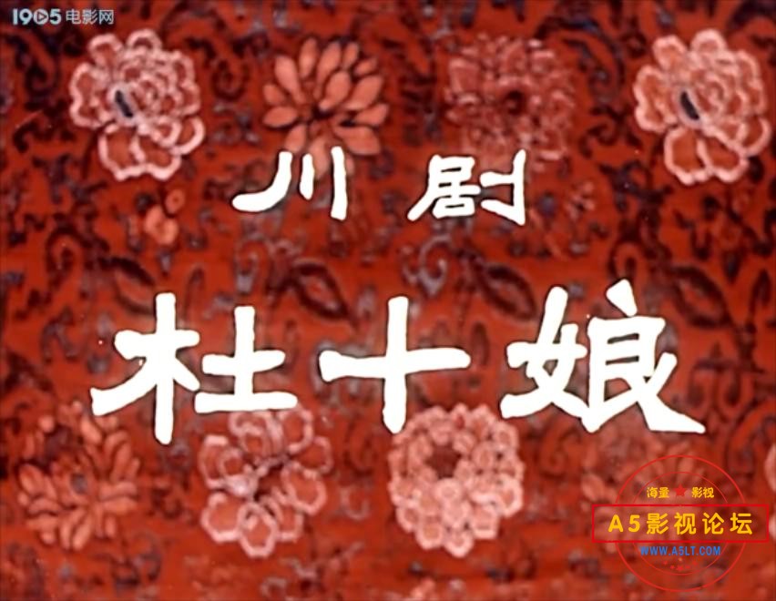 杜十娘 1957.mp4_20231210_194622048.jpg