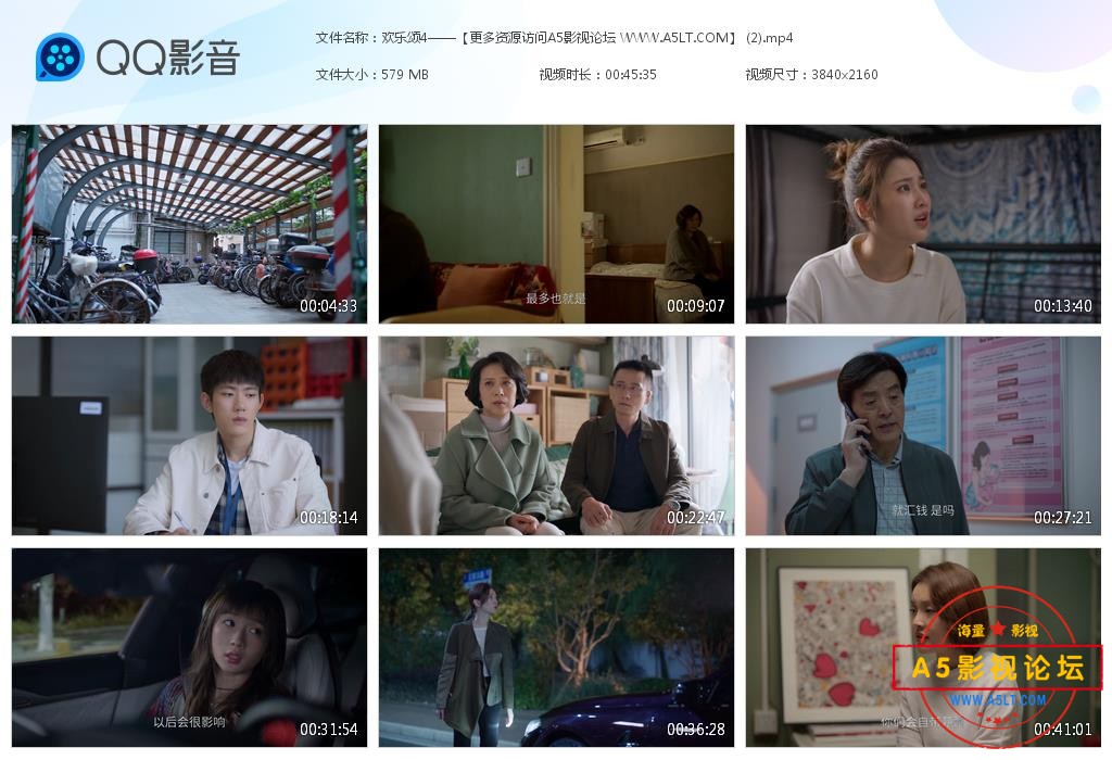 欢乐颂2迅雷在线观看