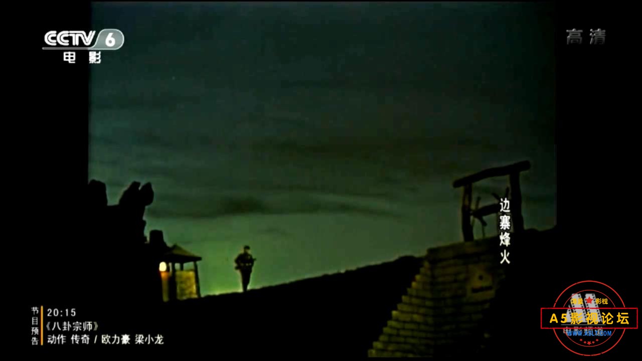 边寨烽火 1957.mp4_20231213_145042021.jpg