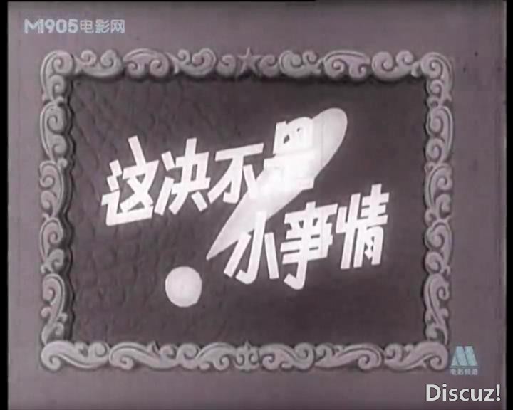 这决不是小事情（1956）.mp4_20231217_195808308.jpg