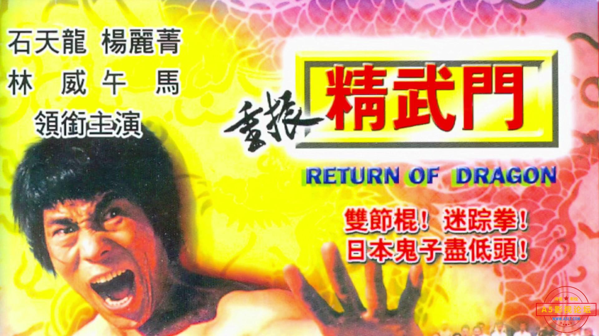 重振精武門 (1998)_20231218165252.JPG