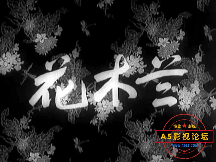 花木兰（长影.1956）.mp4_20231219_134532882.jpg