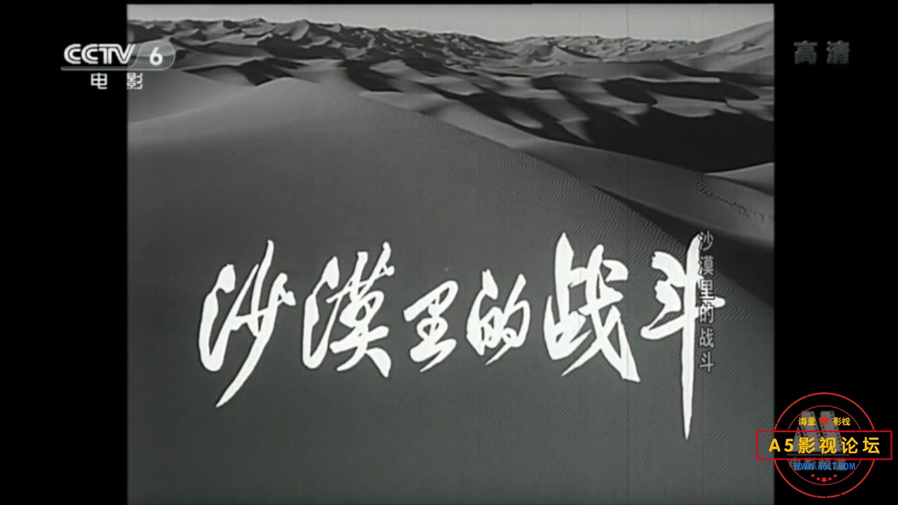 沙漠里的战斗（1956）.mp4_20231221_173325209.jpg