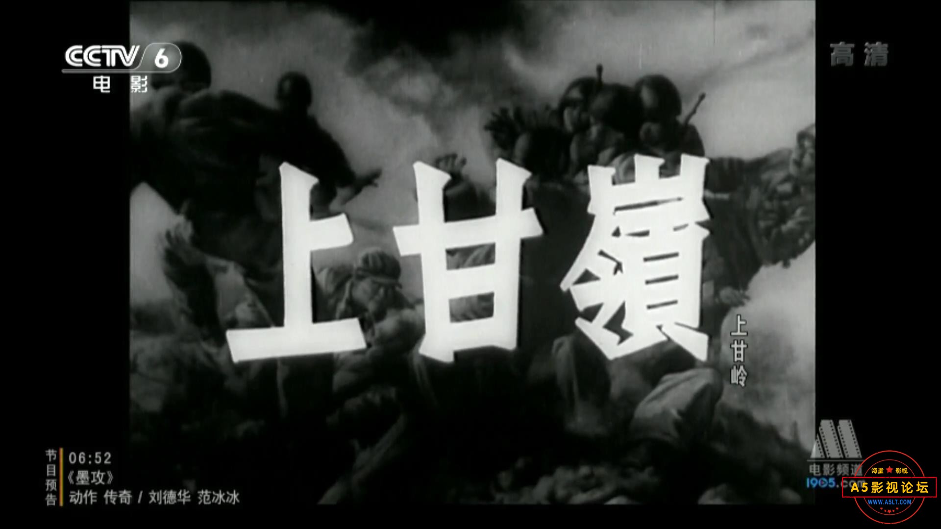 上甘岭(1956年).ts_20231222_191127395.jpg