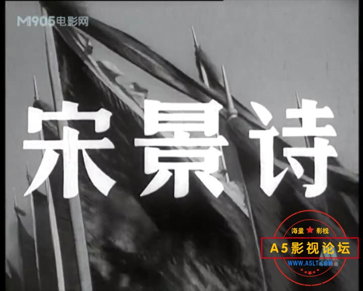 宋景诗 1955.mp4_20231224_152623183.jpg