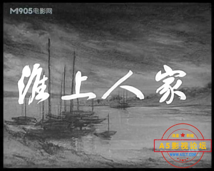 淮上人家 1954.mp4_20231229_203635716.jpg
