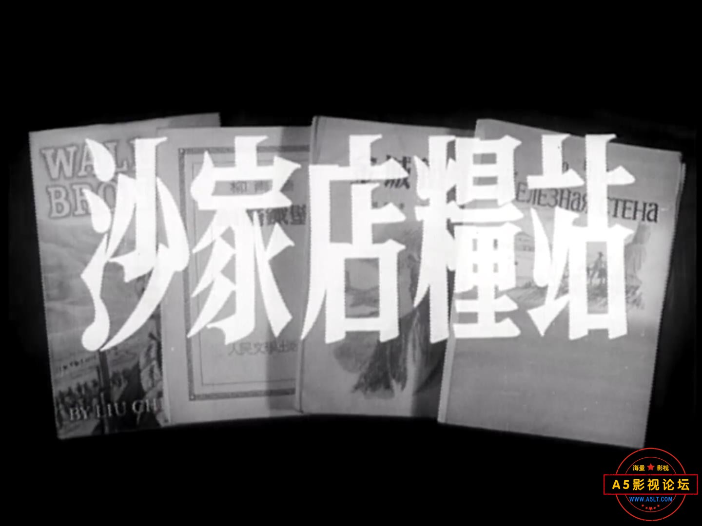 沙家店粮站 1954.mp4_20231230_131650810.jpg