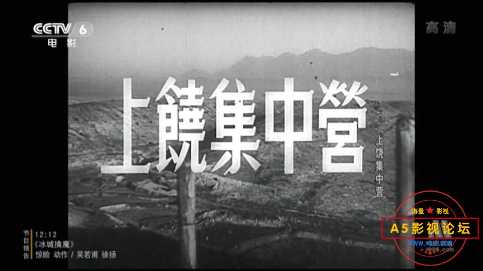 上饶集中营 (1951).mp4_20240104_143957334.jpg