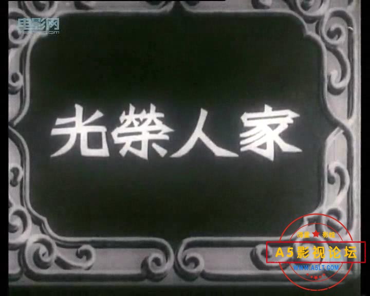 光荣人家 1950.mp4_20240106_164712224.jpg