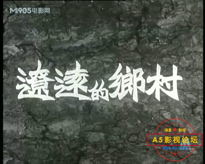 辽远的乡村 1950.mp4_20240106_171349375.jpg