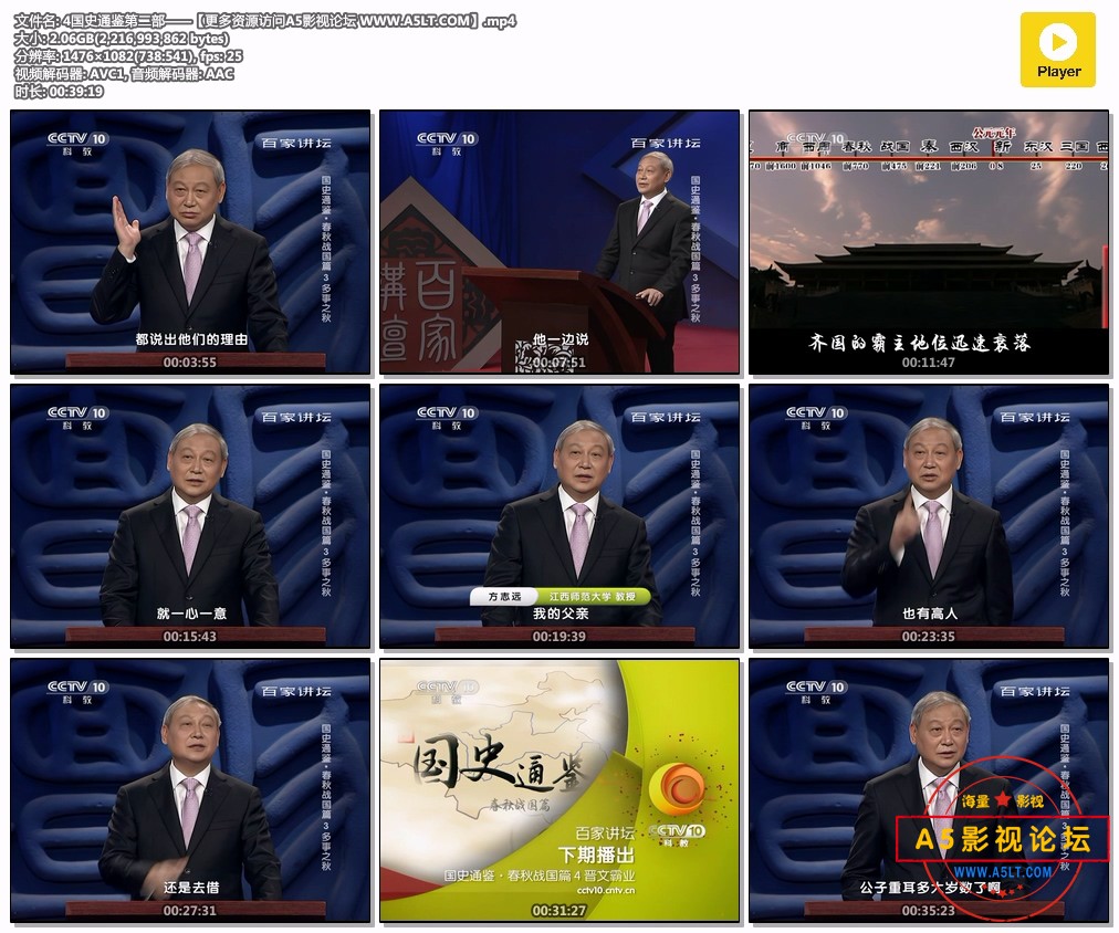 百家讲坛