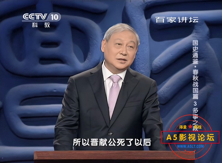 百家讲坛