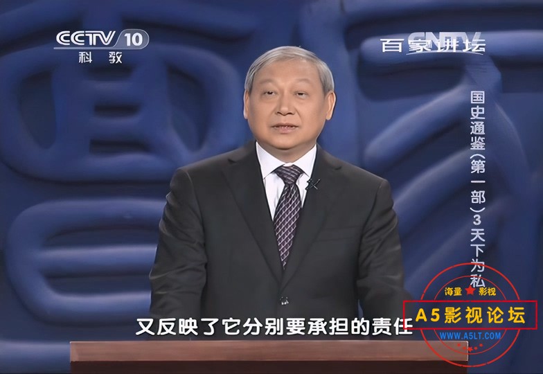 百家讲坛