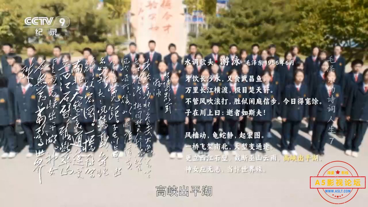 CCTV.毛泽东的诗词人生.MZDDSCRS.2023.HDTV.720P.X264.AAC-NCCX.mkv_snapshot_02.43.52.329.jpg