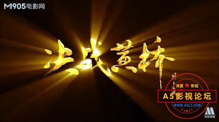 决战黄桥(2011).mp4_20240113_114403557.jpg
