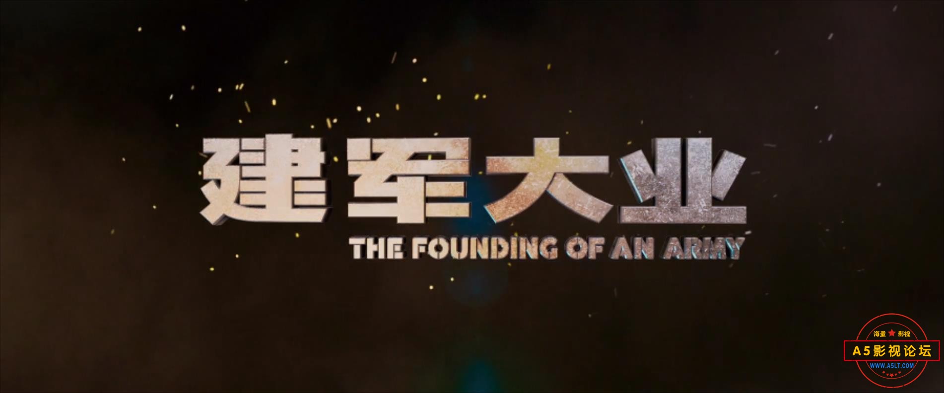 建军大业（2017）.mp4_20240114_135944267.jpg