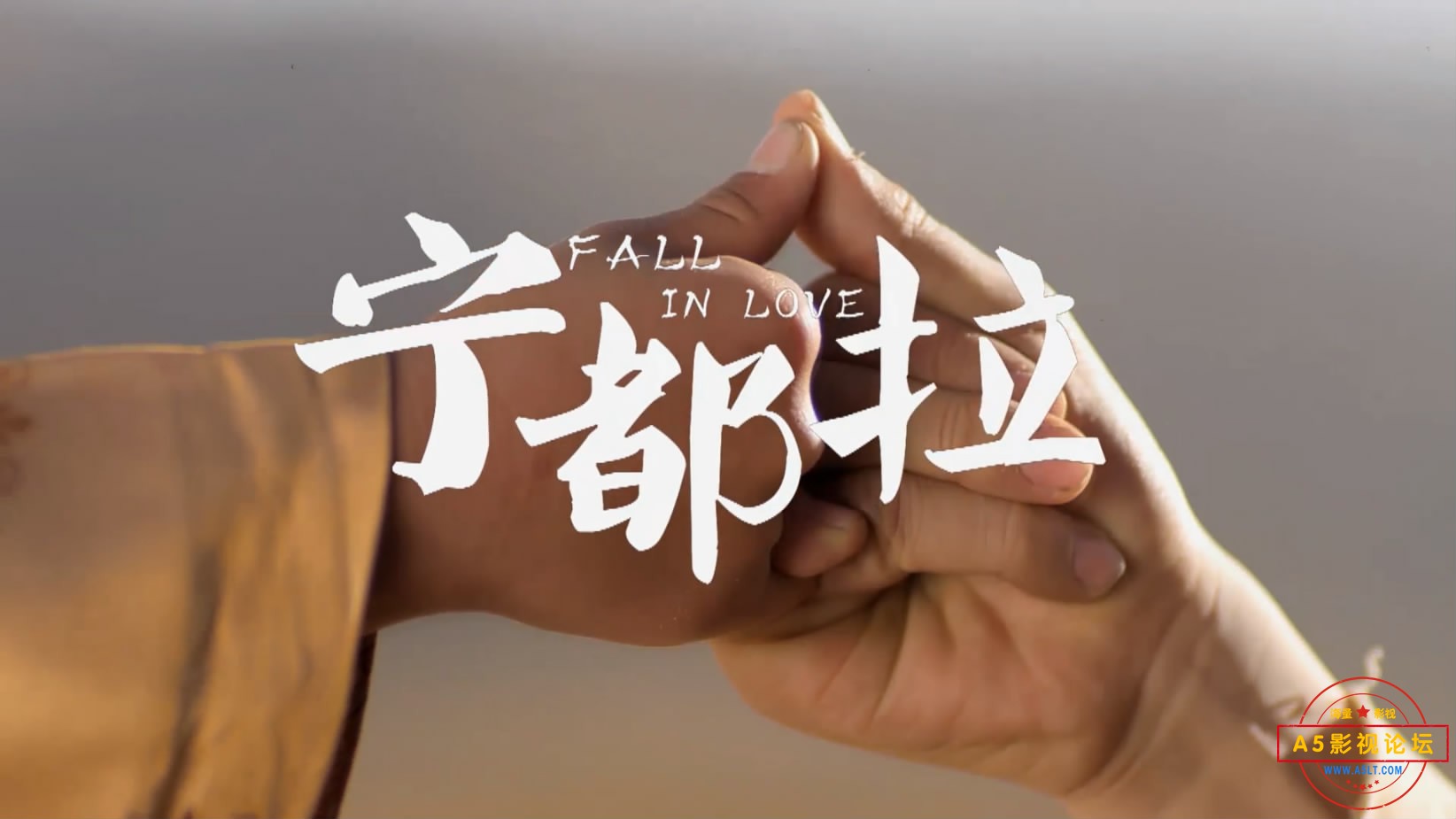 《宁都拉》（大陆2017）[00_03_20][20240115-074833-2].JPG