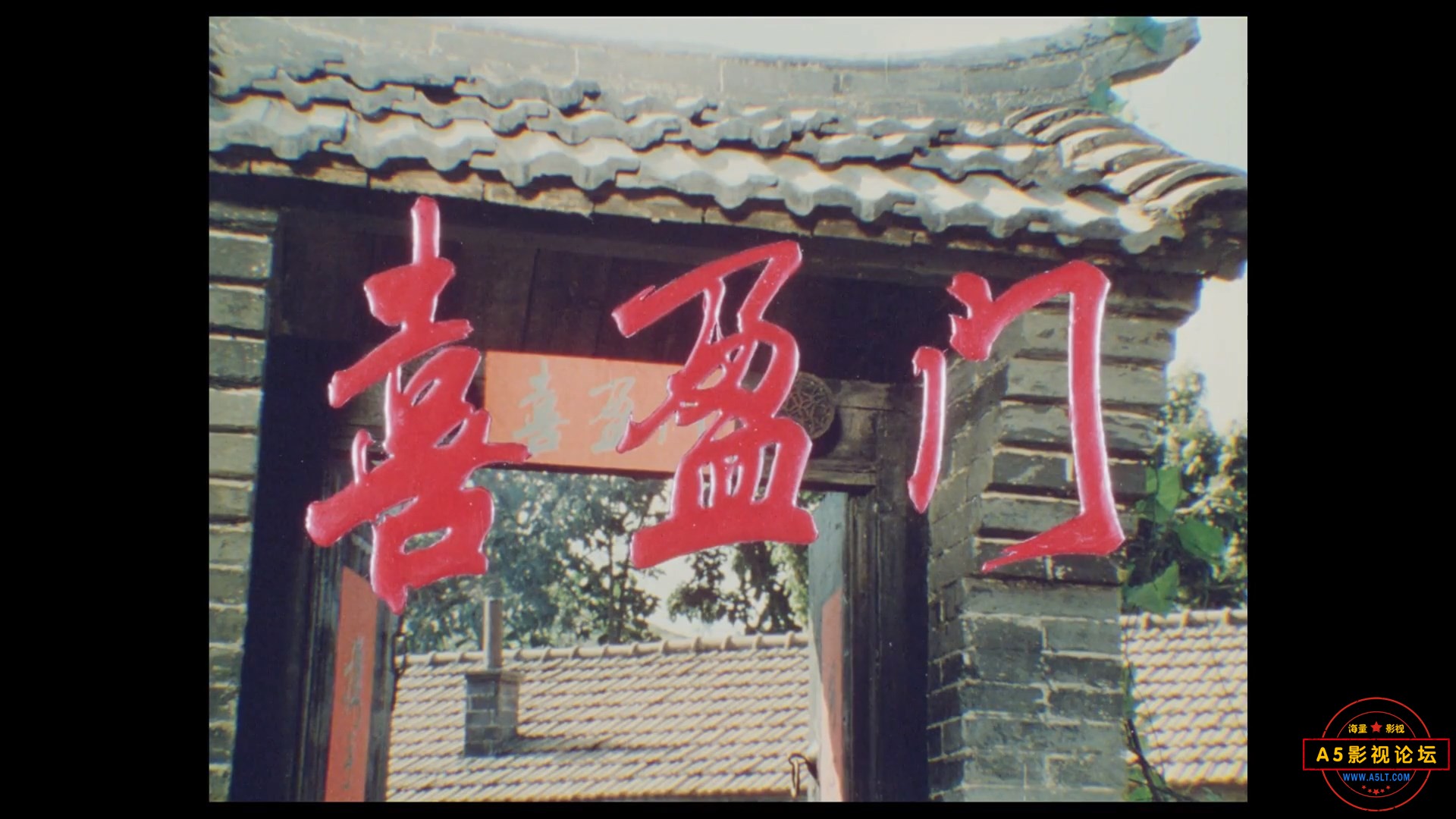 喜盈门.1981.mkv_snapshot_00.00.56.369.jpg