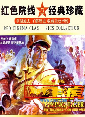 飞虎.jpg