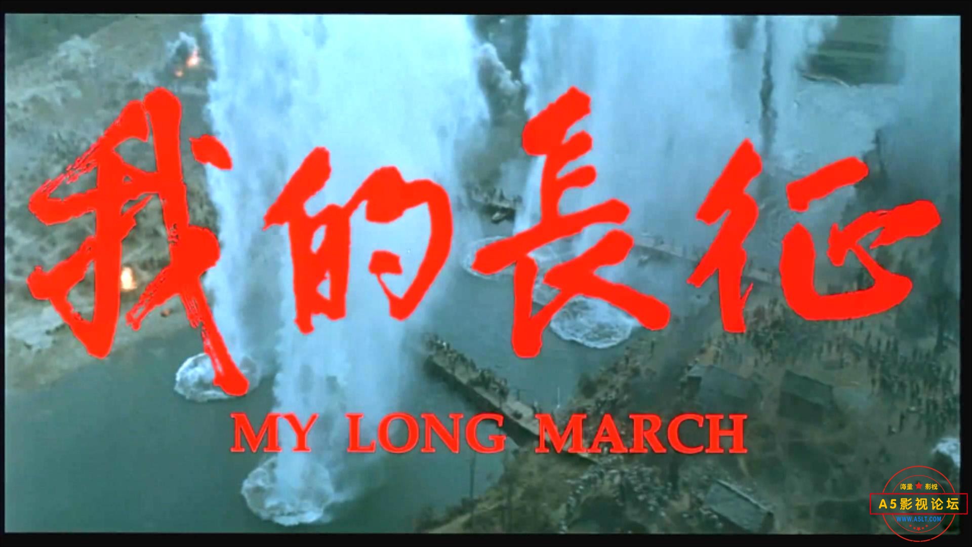 我的长征2006.mp4_20231111_123721136.jpg