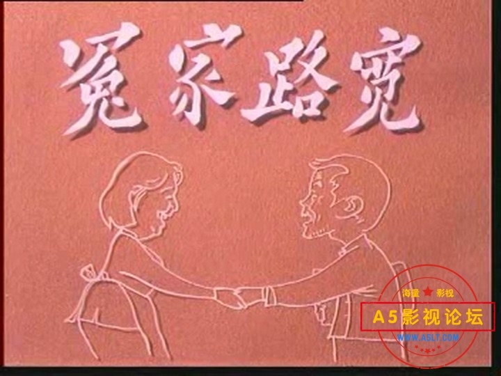 冤家路宽