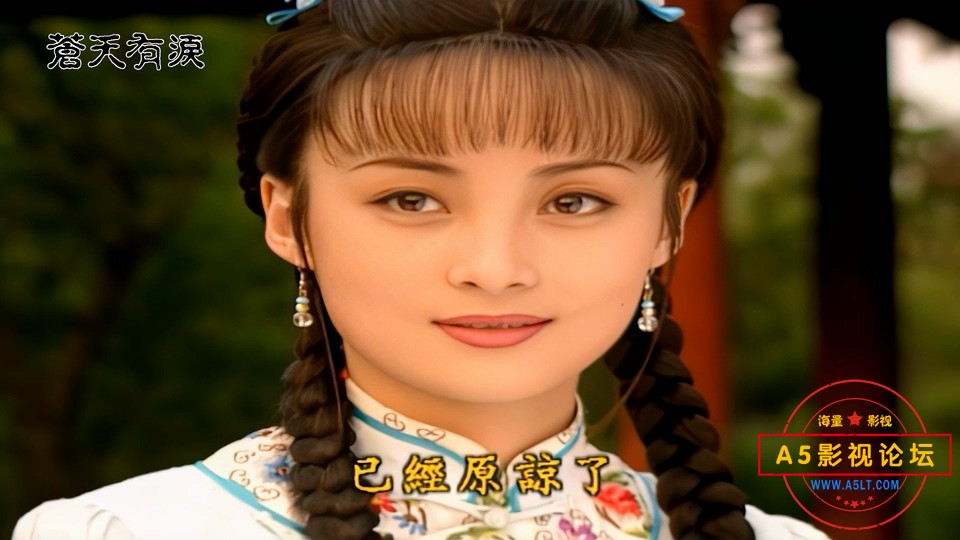 苍天有泪