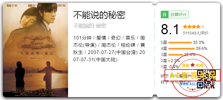 不能说的秘密.png