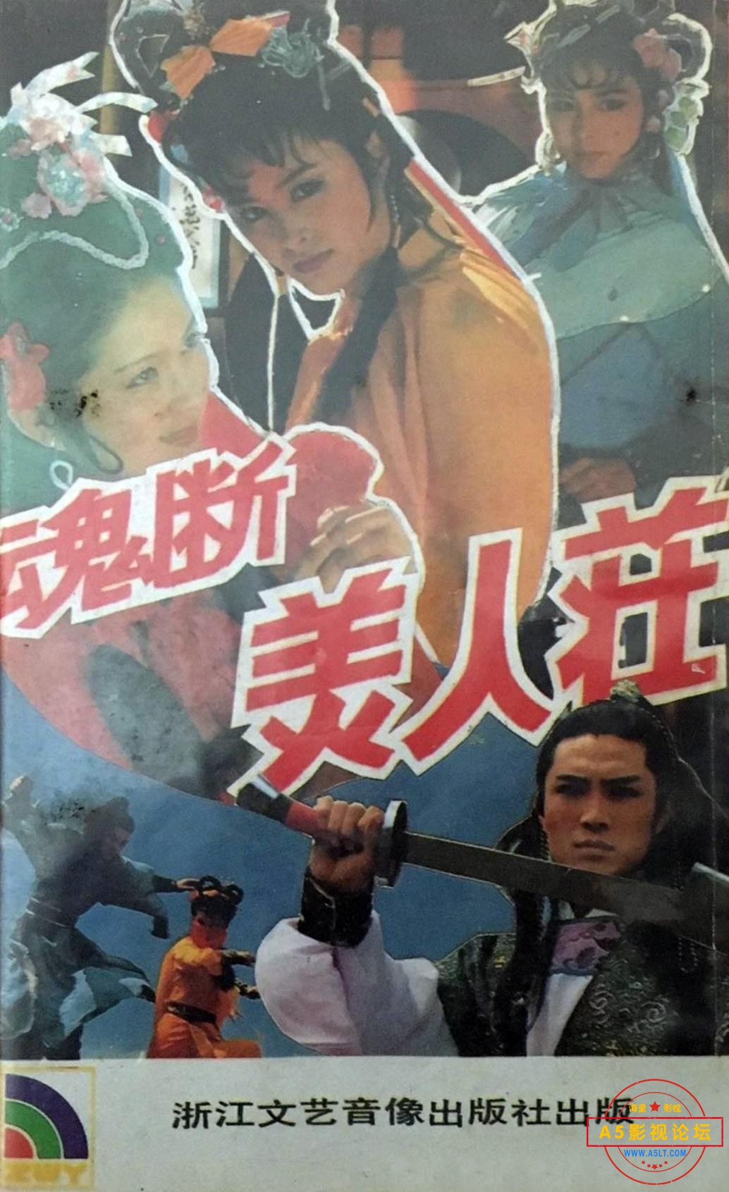 魂断美人庄.jpg
