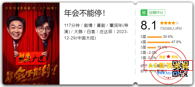 年会不能停！.png