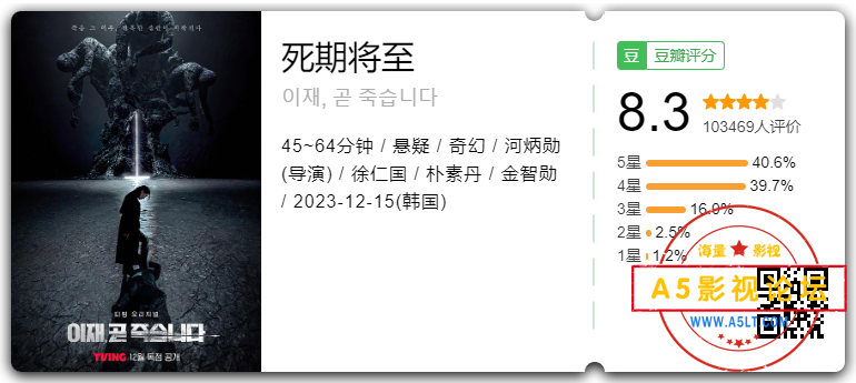 死期将至.png