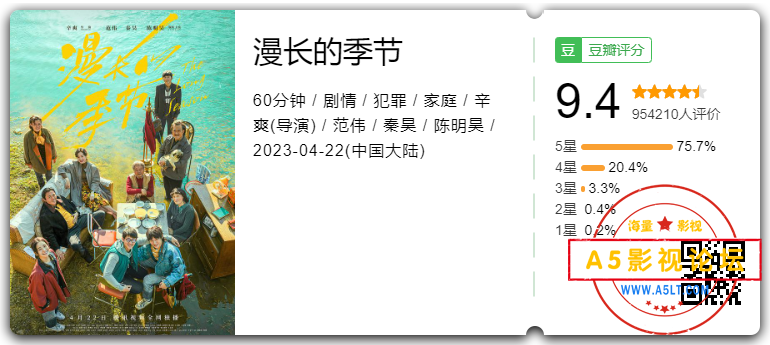 漫长的季节.png