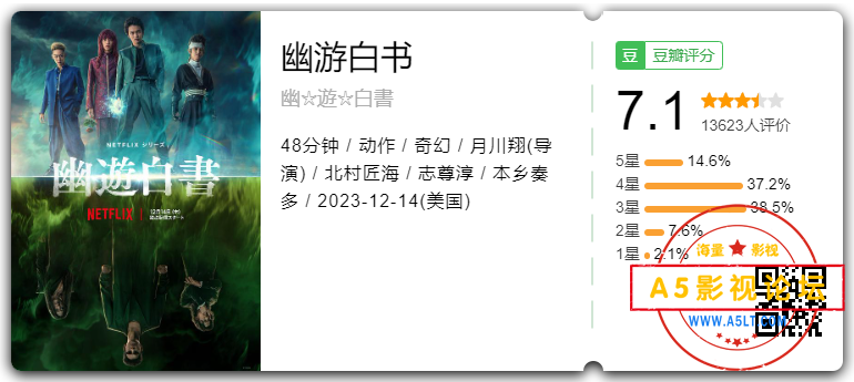 幽游白书.png