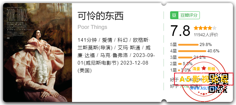 可怜的东西.png