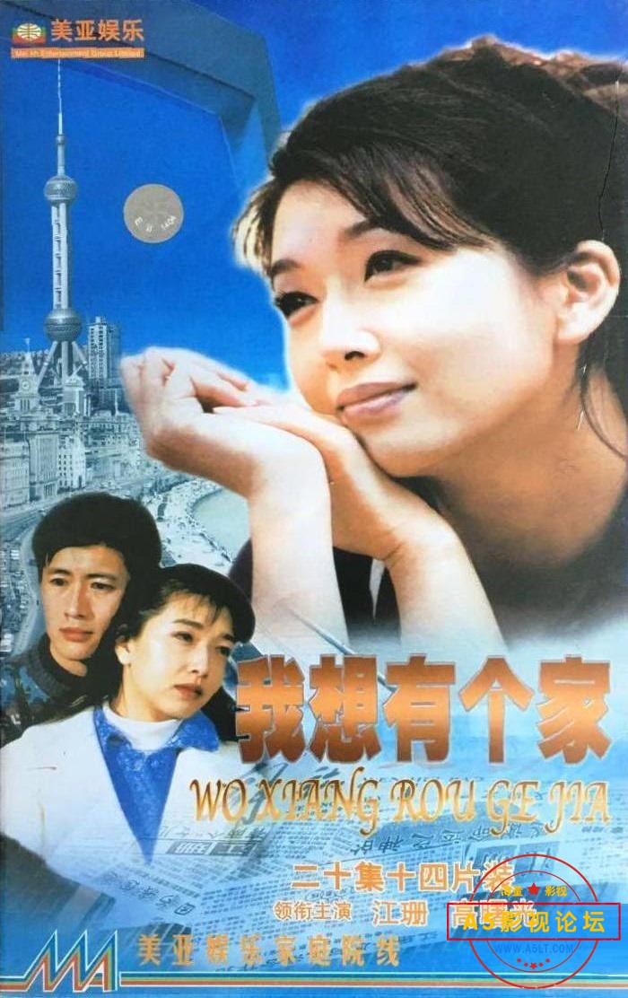 我想有个家.jpg