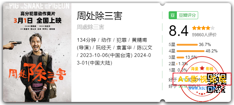 周处除三害.png