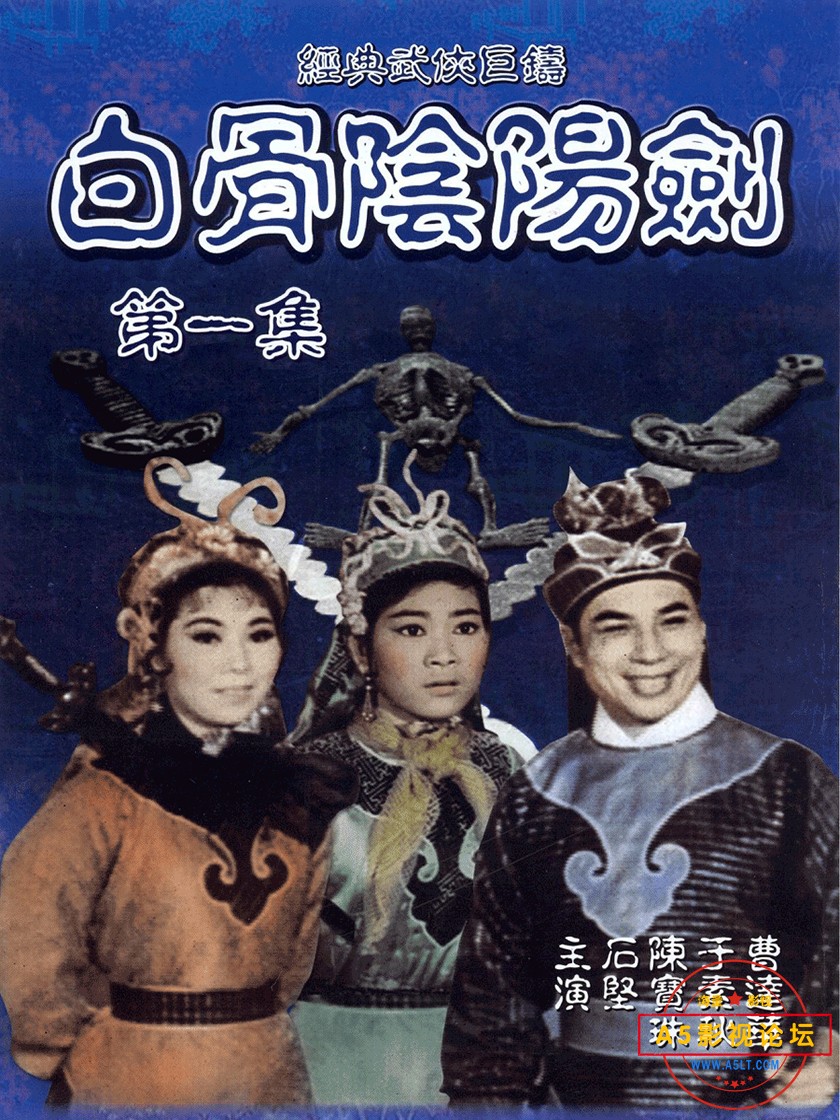 白骨阴阳剑.jpg