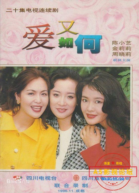 爱又如何.jpg