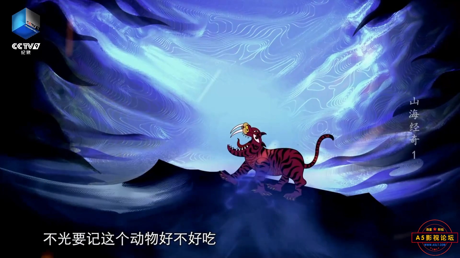 山海经奇.A.Hazy.Dream.World.from.Ancient.China.2023.S01E01.1080p.WEB-DL.H264.AAC.jpg