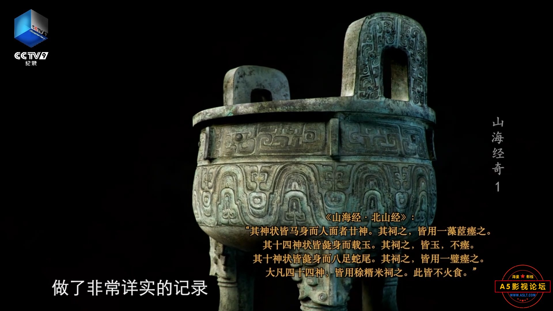 山海经奇.A.Hazy.Dream.World.from.Ancient.China.2023.S01E01.1080p.WEB-DL.H264.AAC.jpg