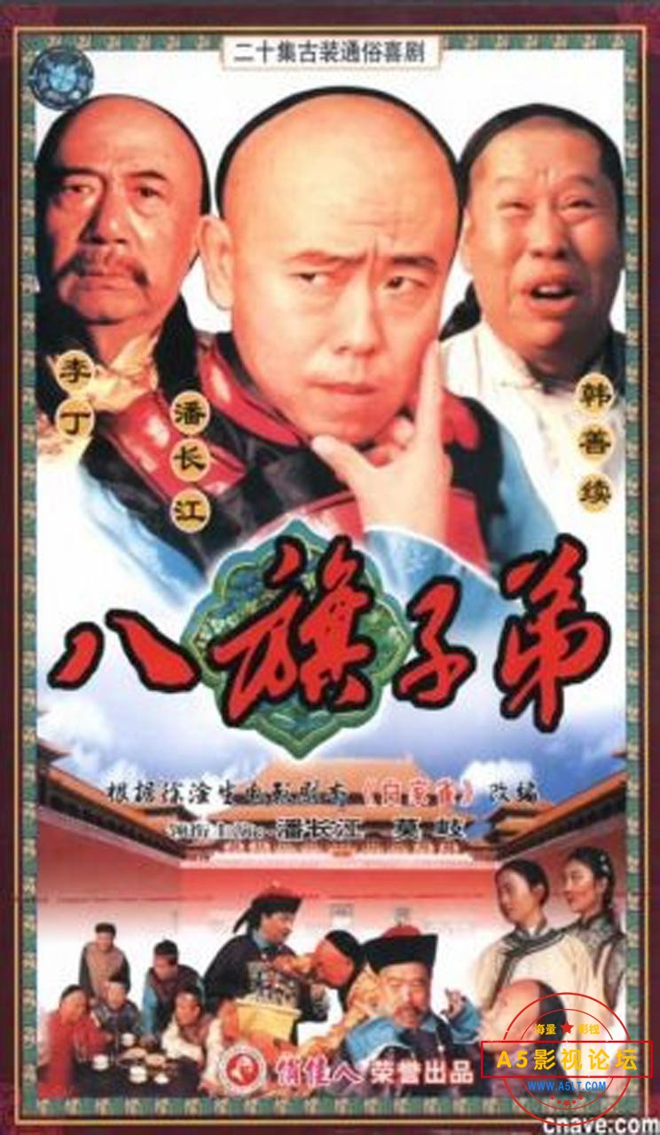 八旗子弟.jpg