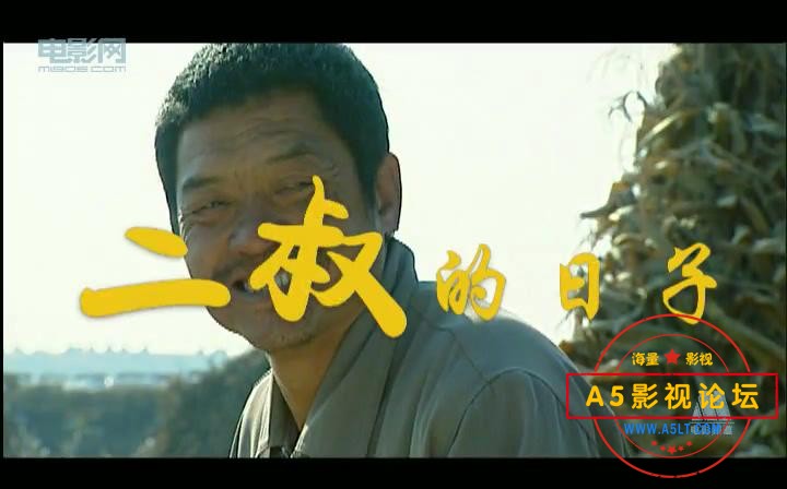 二叔的日子（电影频道.2004）.mp4_20240307_144203828.jpg