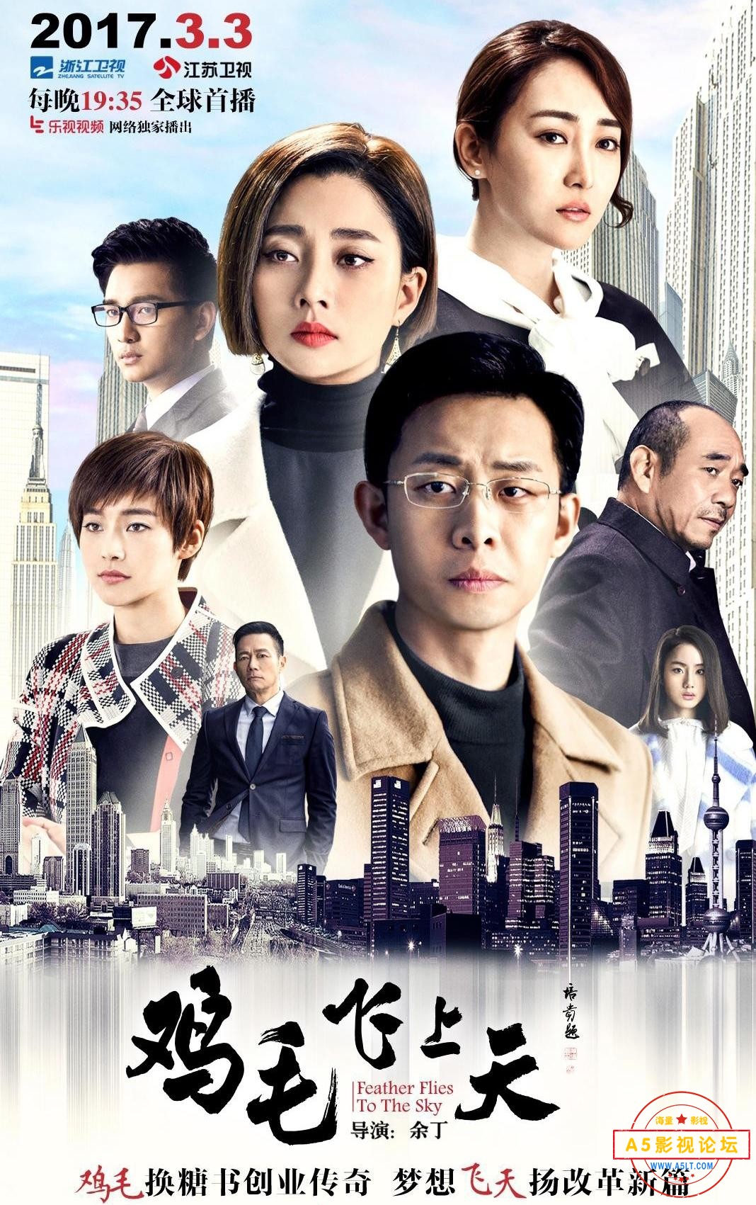 鸡毛飞上天.2017-poster.jpg