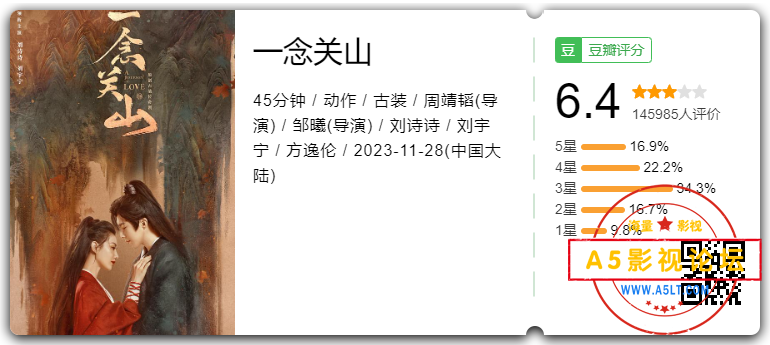 一念关山.png