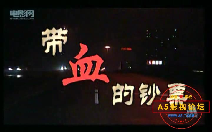 带血的钞票（电影频道.2000）.mp4_20240309_150041326.jpg