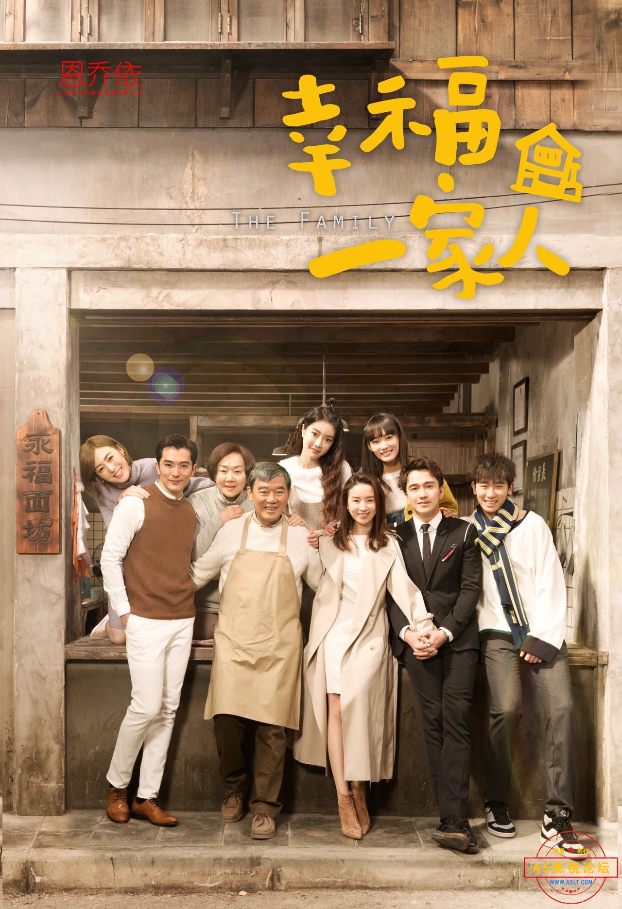 幸福一家人.2018-poster.jpg